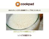 みかんとバナナの節約スムージー♡作り方2写真