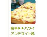 簡単▶▶ハワイアンデライト風なトースト作り方7写真
