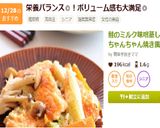 鮭のミルク味噌蒸しちゃんちゃん焼き風作り方8写真