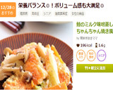 鮭のミルク味噌蒸しちゃんちゃん焼き風作り方8写真
