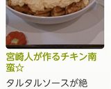宮崎人が作るチキン南蛮☆作り方9写真