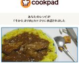 牛肉のかたまりとひよこ豆の圧力鍋カレー作り方13写真