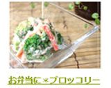 お弁当に＊ブロッコリーのたらこマヨ和え＊作り方6写真