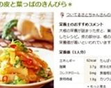 ＊大根の皮と葉っぱのきんぴら＊作り方6写真