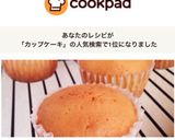 簡単＆シンプル♡基本のカップケーキ作り方9写真