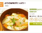 簡単美味しい☆ぶりのあら汁作り方11写真
