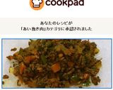 高野豆腐の超スパイシー・ドライカレー作り方23写真