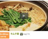 キムチ鍋作り方11写真