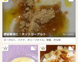 便秘解消に！ホットヨーグルト作り方3写真