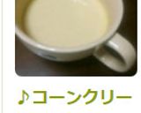 ♪コーンクリーム缶でズボラに簡単スープ♪作り方4写真