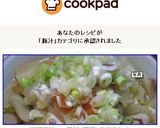 根菜豚汁 ⇒ 単純・簡単・失敗無し！作り方20写真