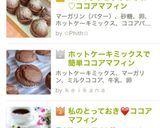 しっとりふわふわ！HMでココアマフィン作り方10写真