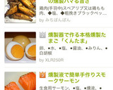 家でも野外でも簡単♪鶏の燻製♡旨すぎる〜作り方13写真