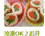 冷凍OKお弁当おせちに♪くるくる信田巻き作り方21写真