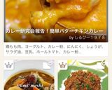 カレー研究会報告！簡単バターチキンカレー作り方39写真
