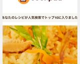 時短☆ゴボウと人参de料亭の炊き込みご飯作り方12写真