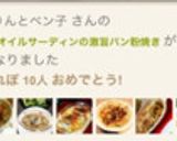 簡単！オイルサーディンの激旨パン粉焼き作り方12写真