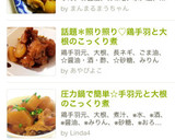 照り照り♡鶏手羽と大根のこっくり煮作り方11写真