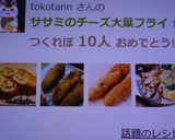 ササミのチーズ大葉フライ作り方7写真
