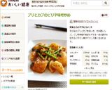 ブリとカブのピリ辛味噌炒め作り方6写真