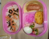 2015年・初お弁当作り方2写真