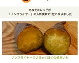 ノンフライヤーで♪ほっくほくの焼きいも作り方8写真