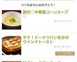節約♡中華風コーンスープ♡作り方7写真