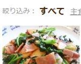 ほうれん草&林檎&ベーコンのバター醤油✿作り方9写真