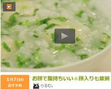 お餅で腹持ちいい☆餅入り七草粥作り方10写真