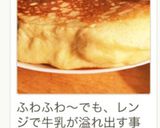 餅の力！？膨らむホットケーキ作り方2写真