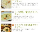 簡単！ホワイトシチュー作り方11写真
