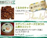 カマンベールチーズとほうれん草のココット作り方6写真