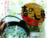 七草がゆ作り方1写真