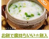 お餅で腹持ちいい☆餅入り七草粥作り方12写真