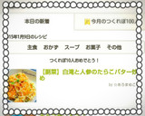 【副菜】白滝と人参のたらこバター炒め作り方8写真