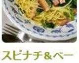 スピナチ＆ベーコンパスタ作り方6写真