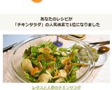 レタスと人参のチキンサラダ作り方11写真