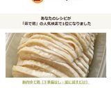 胸肉ゆで鶏（下準備なし・湯に浸すだけ）作り方12写真
