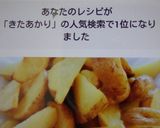 ☆簡単☆絶品☆北あかり皮付きポテト☆作り方5写真