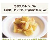 赤ちゃん♥フレンチトースト～離乳食後期～作り方7写真