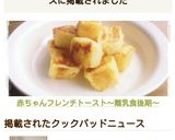 赤ちゃん♥フレンチトースト～離乳食後期～作り方8写真