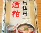甘酒より＊焼き酒粕のシュガーサンド作り方1写真