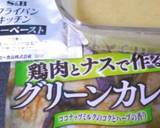 グリーンカレーのホワイトソース☆作り方2写真