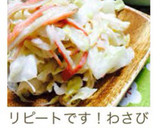 *白菜とかにかまのわさびマヨサラダ*作り方10写真