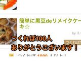 簡単に黒豆deリメイクケーキ☆作り方5写真