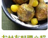おせち料理☆超簡単｢くわいの素揚げ｣作り方6写真