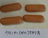 お弁当に❣❣カニさんウインナー♡作り方2写真