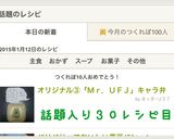 オリジナル③「Mr.UFJ」キャラ弁作り方4写真
