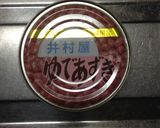 簡単！計量カップ要らずのお汁粉作り方5写真