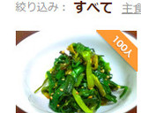 簡単☆箸が止まらなくなるニラの胡麻和え作り方6写真